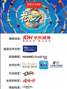 花兒與少年·同心季